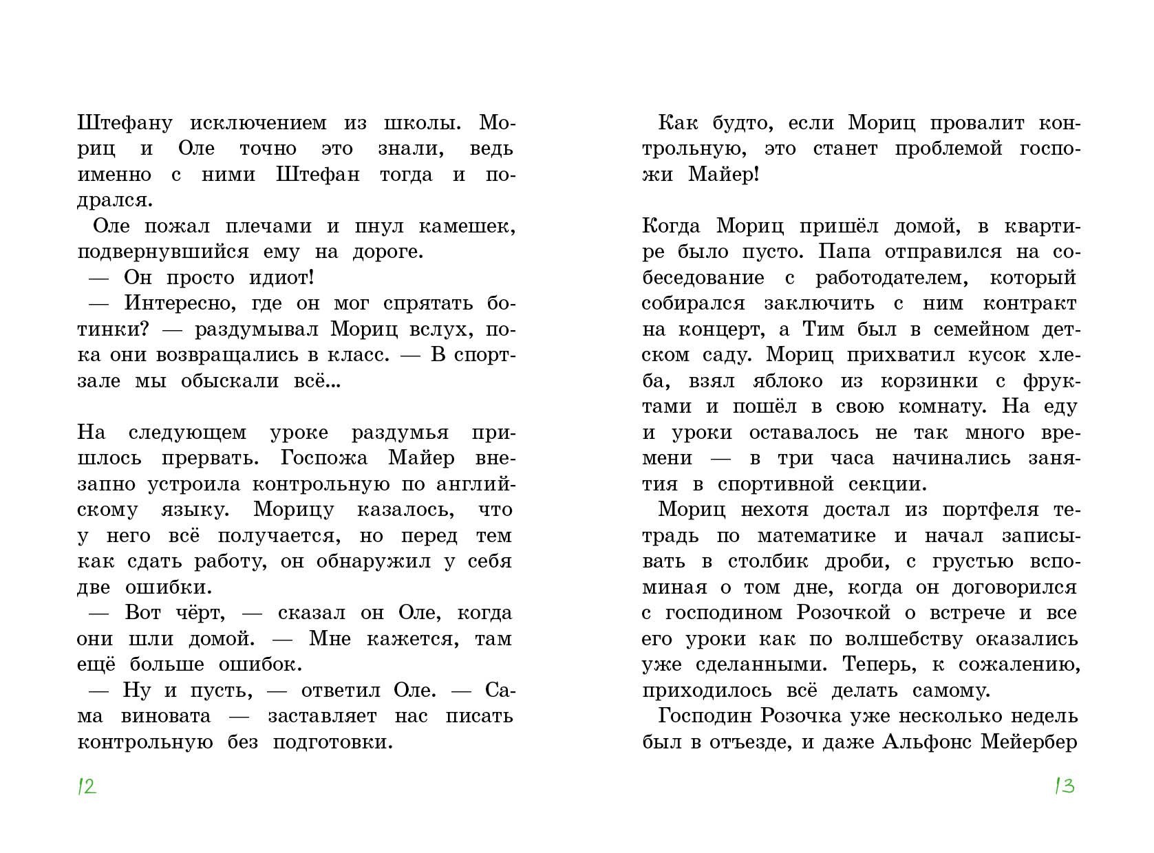 Книга КомпасГид ИД Куда пропал господин Розочка? - фото 6