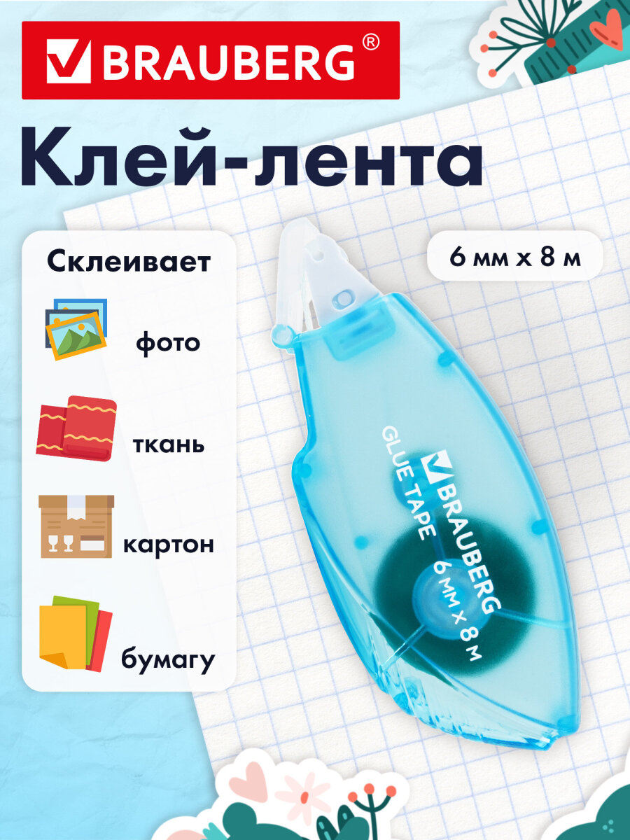 Клейкая лента Brauberg - фото 1