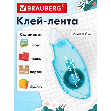 Клейкая лента Brauberg