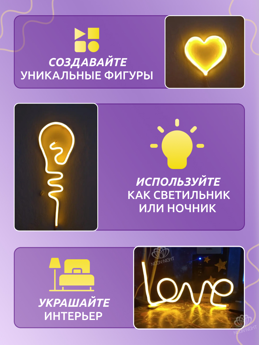 Набор NEON-NIGHT для создания неоновых фигур «Креатив» желтый 1.5 метра - фото 3