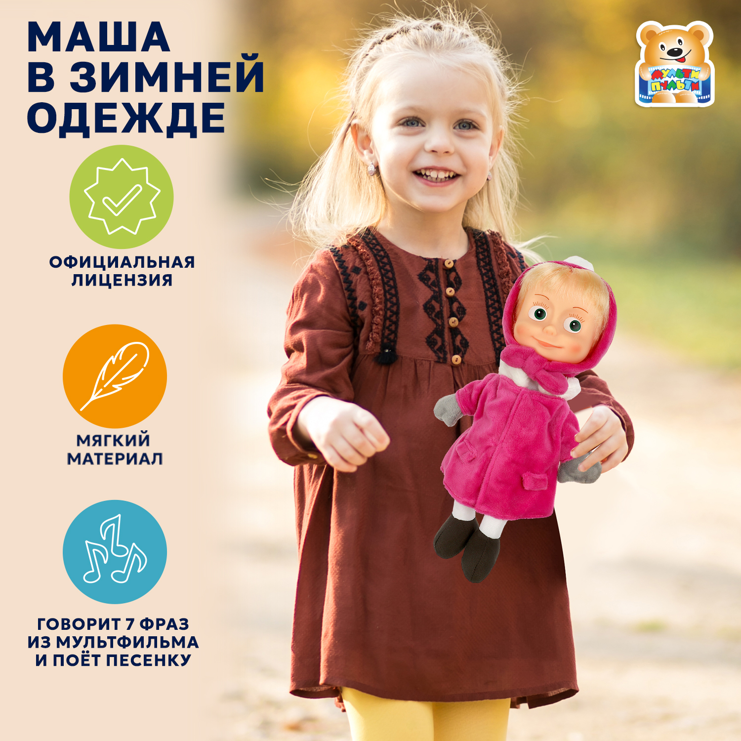 Мягкая игрушка Мульти Пульти - фото 1