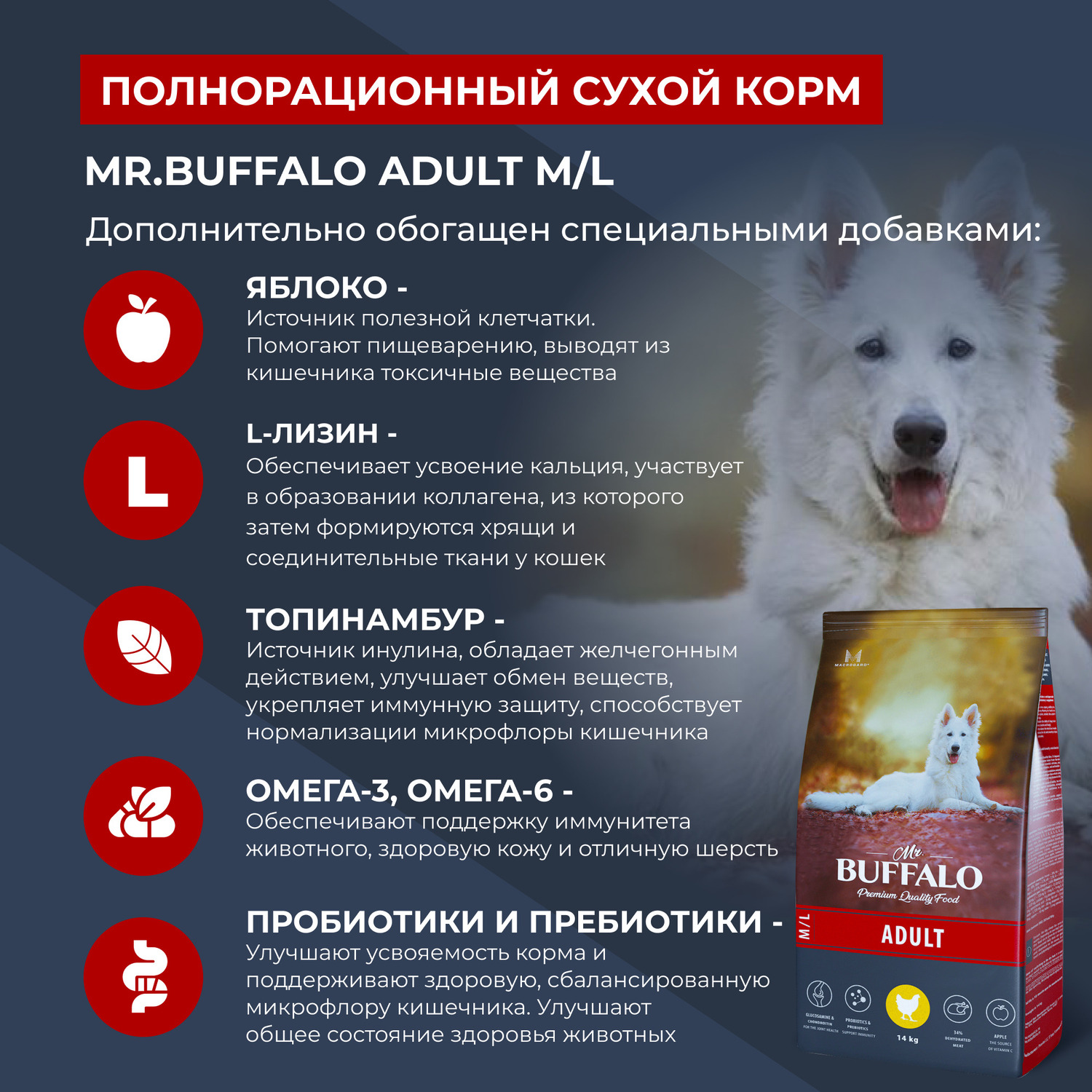 Корм для взрослых собак Mr.Buffalo Adult средних и крупных пород с курицей сухой 14кг - фото 4