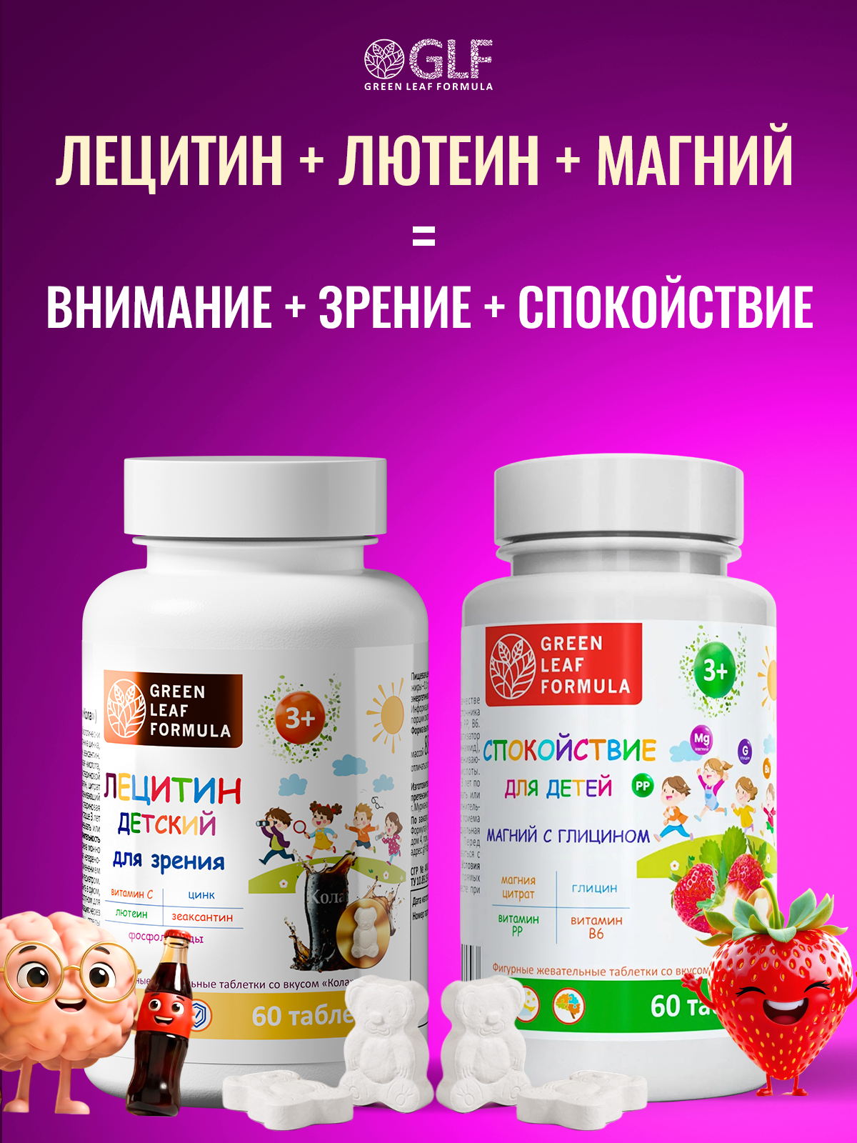 Детский лецитин для зрения с лютеином Green Leaf Formula зеаксантин цинк витамин С для детей вукс кола жевательные мишки - фото 8