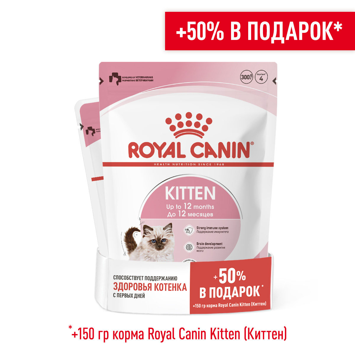 Корм для стерилизованных котят Royal Canin Kitten Sterilised сухой 300+150г - фото 1