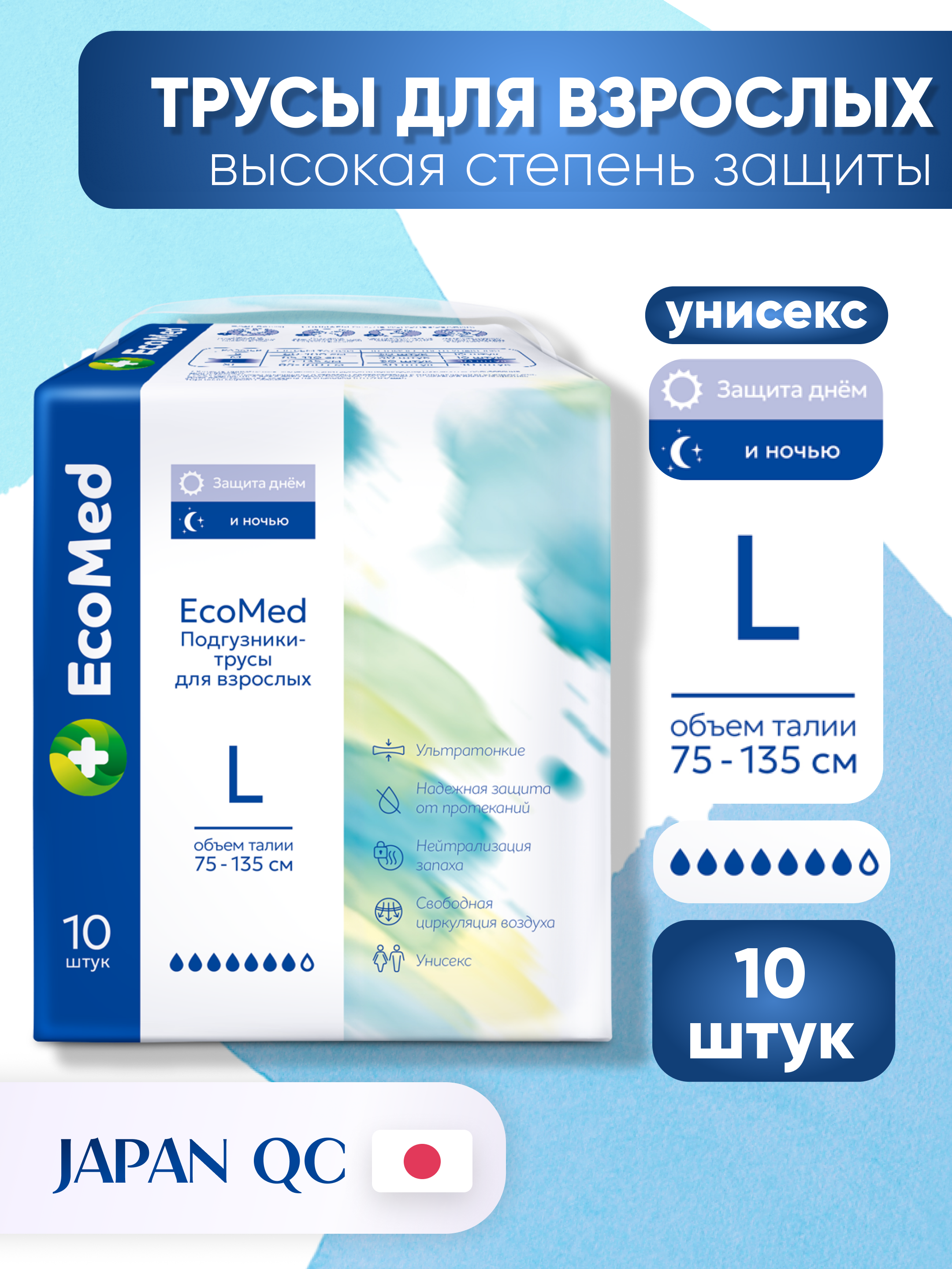 Подгузники для взрослых EcoMed L 10 шт. - фото 1