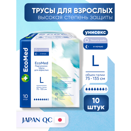 Подгузники для взрослых EcoMed L 10 шт.