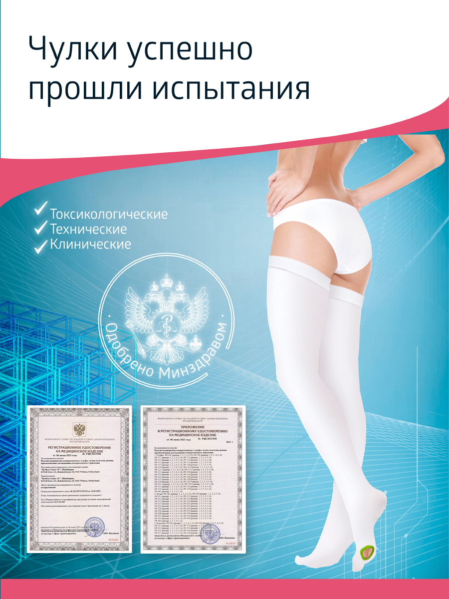 Чулки B.Well JW-216 размер 1 White антиэмболические госпитальные 1 класс компрессии гипоаллергенные - фото 9