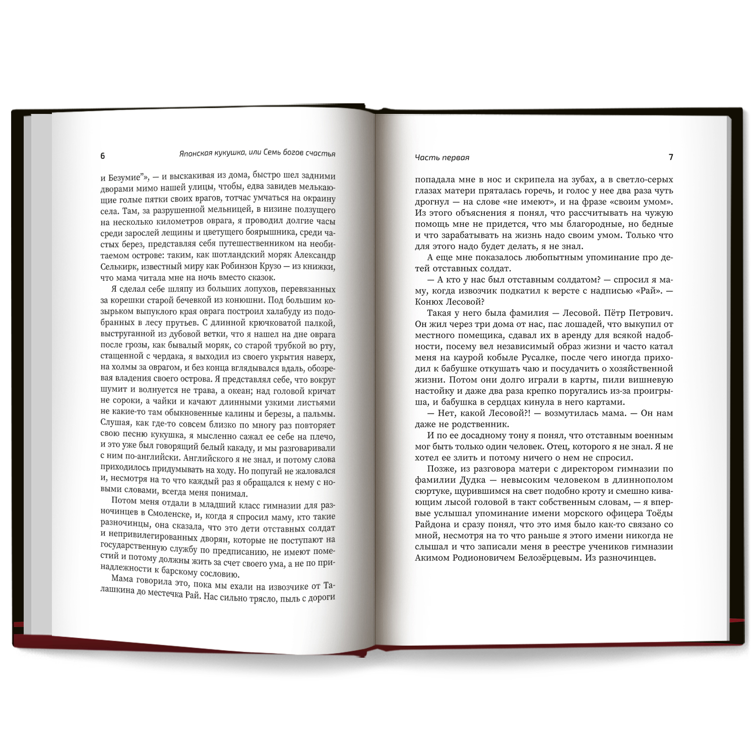 Книга Феникс Книга Японская кукушка  или Семь богов счастья - фото 15