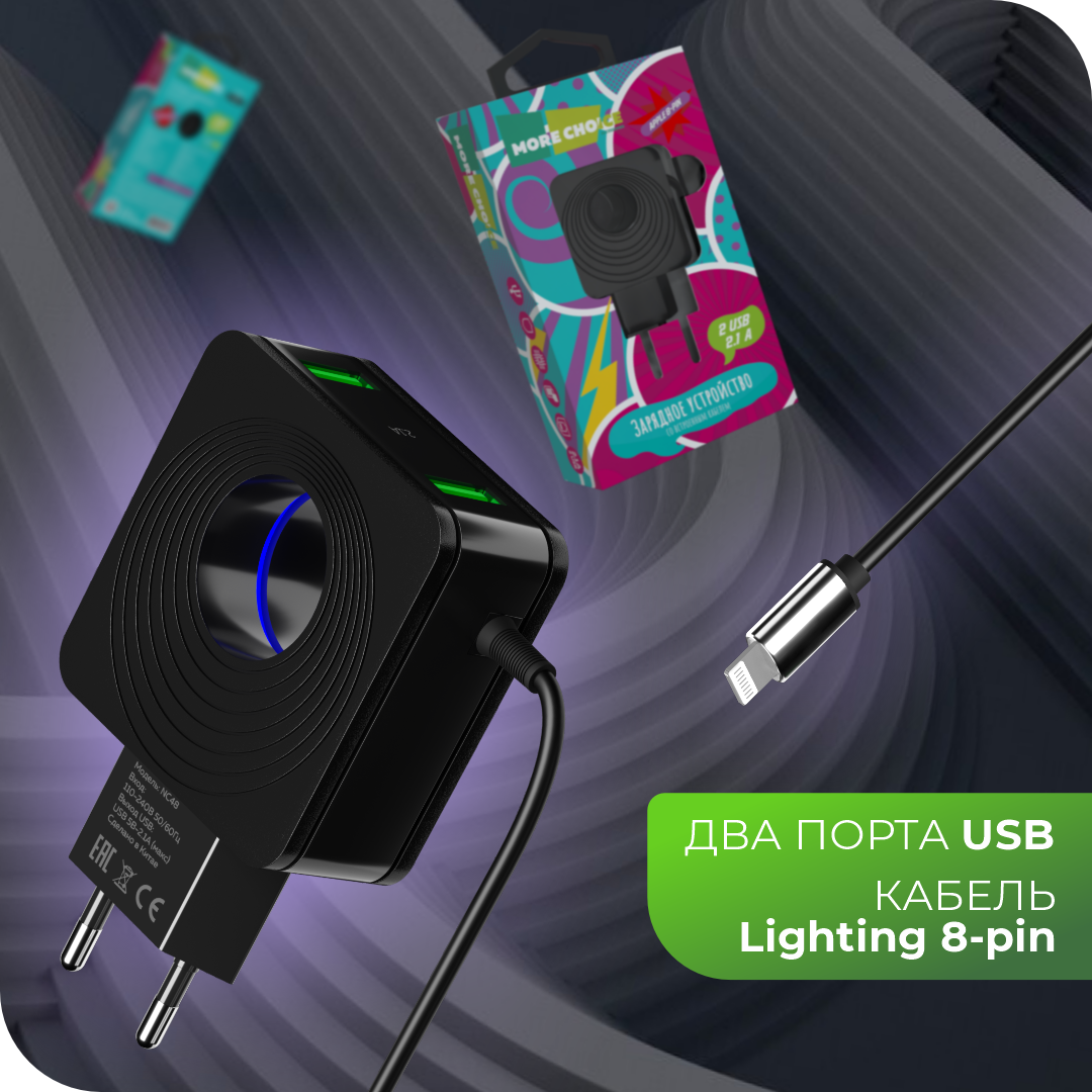Сетевое зарядное устройство More Choice NC48i - фото 6