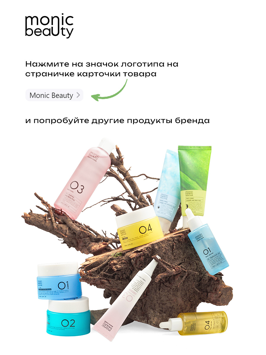 Маска Monic Beauty 10 шт. - фото 10