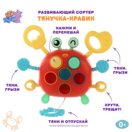 Игрушка Ути пути Забавный крабик