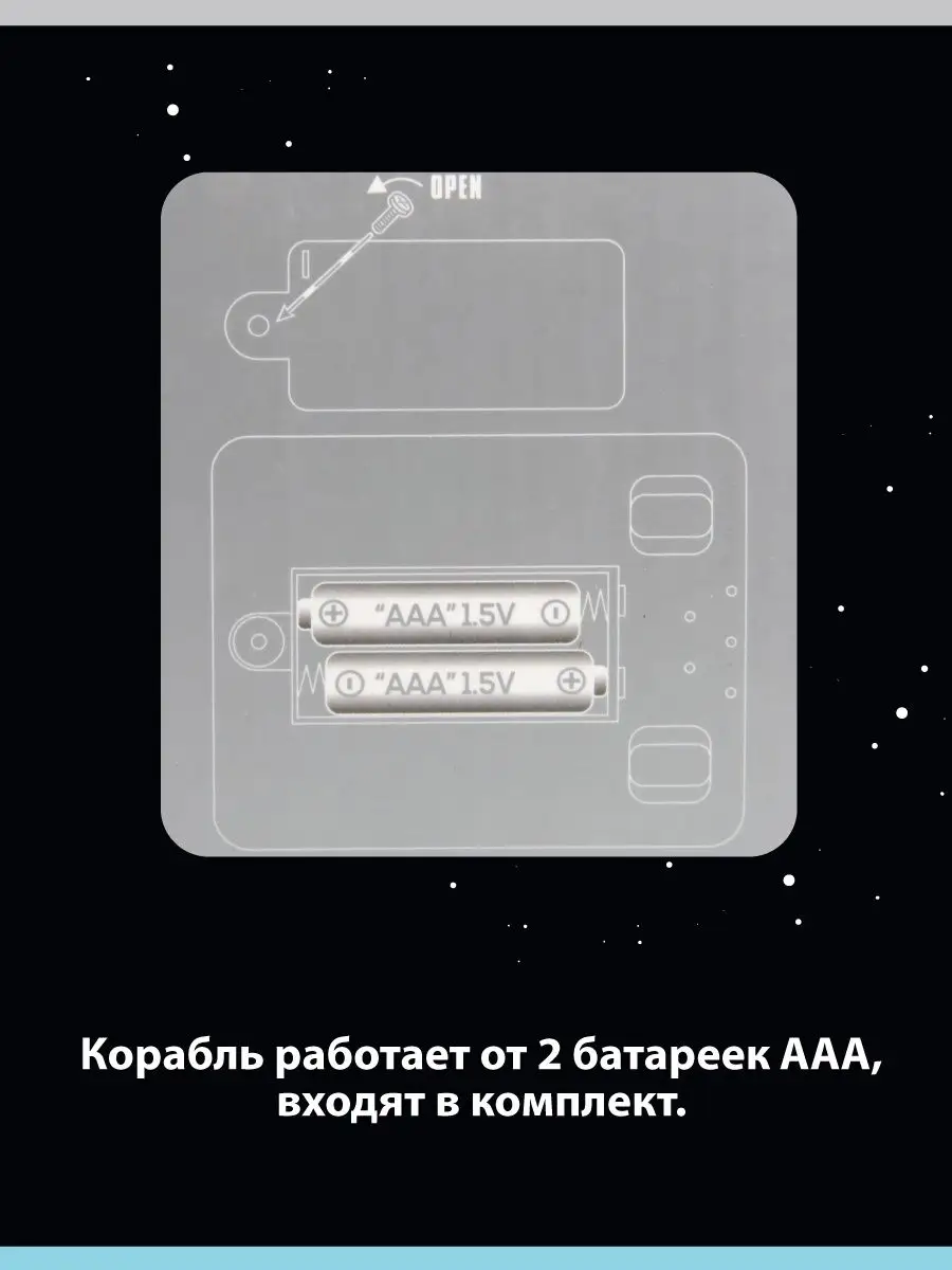 Космический корабль Veld Co 114030 - фото 10