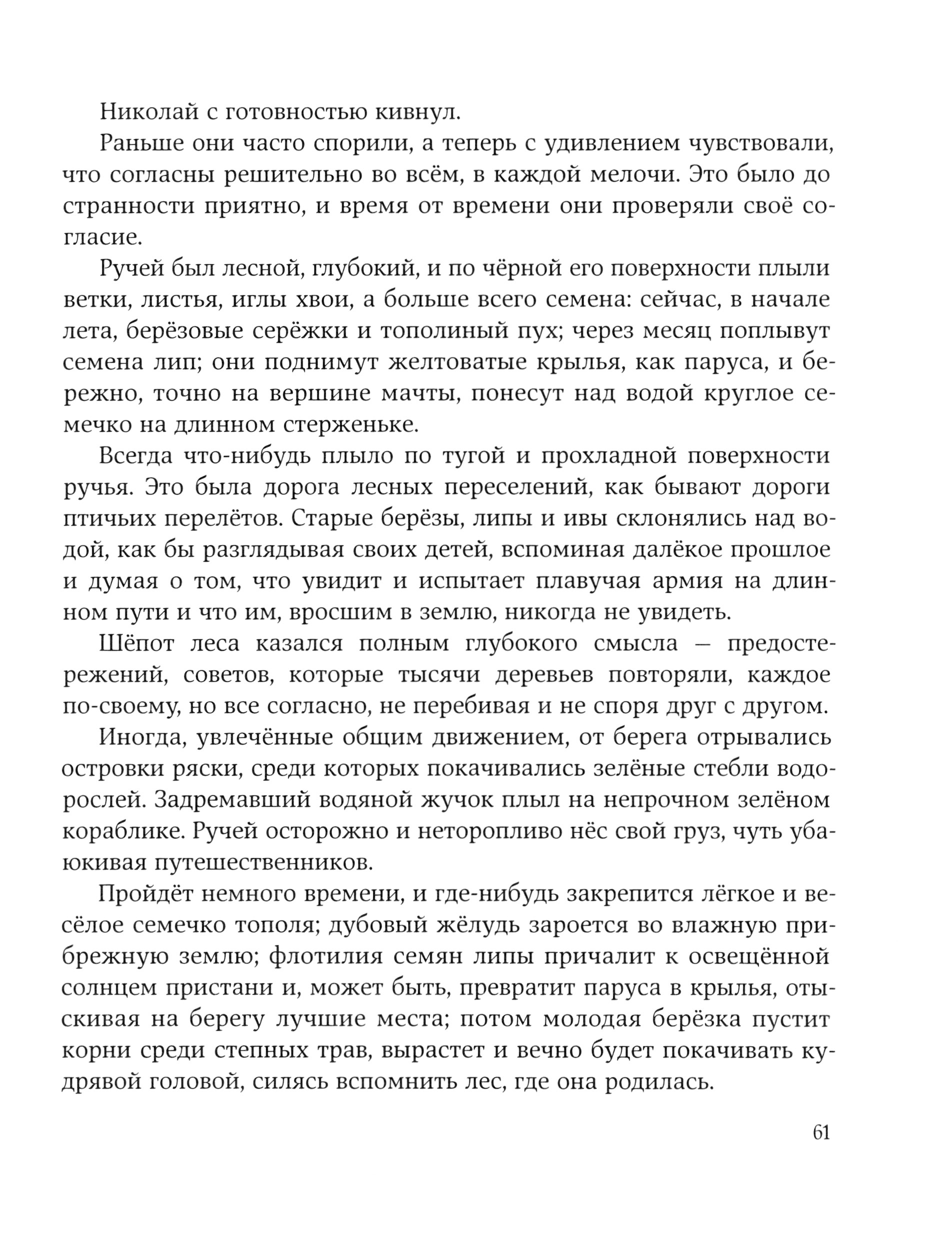 Книга Стрекозa Ручей старого бобра - фото 7