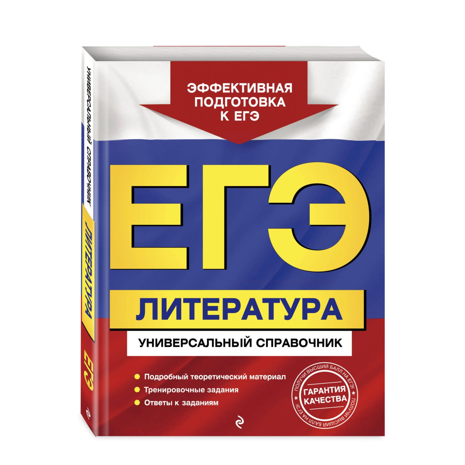 Книга Эксмо ЕГЭ. Литература. Универсальный справочник - фото 1