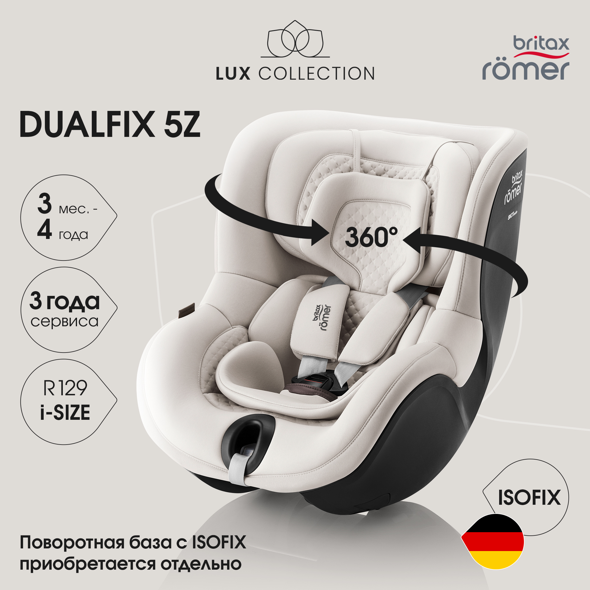 Автокресло Britax Roemer Dualfix 5Z Lux Soft Taupe 0+/1 (0-18 кг) бежевый - фото 1