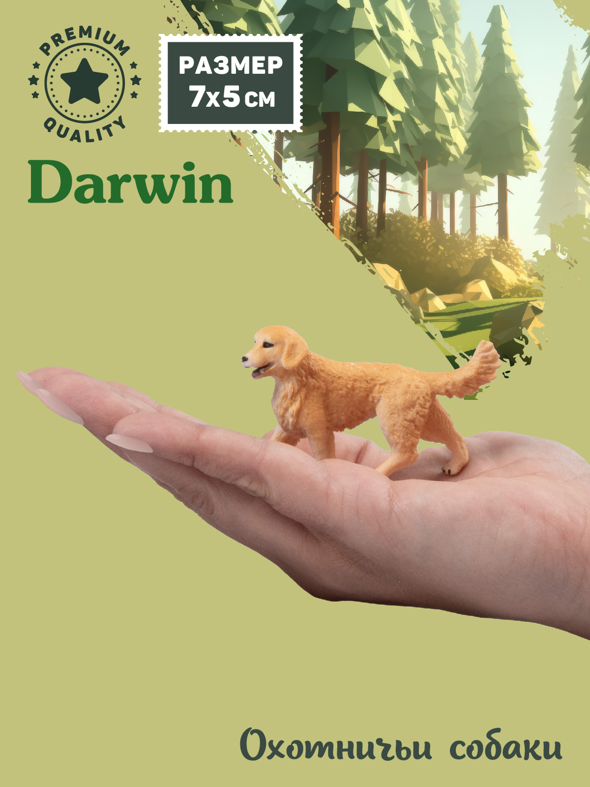 Фигурка DARWIN Собака Золотистый ретривер - фото 2