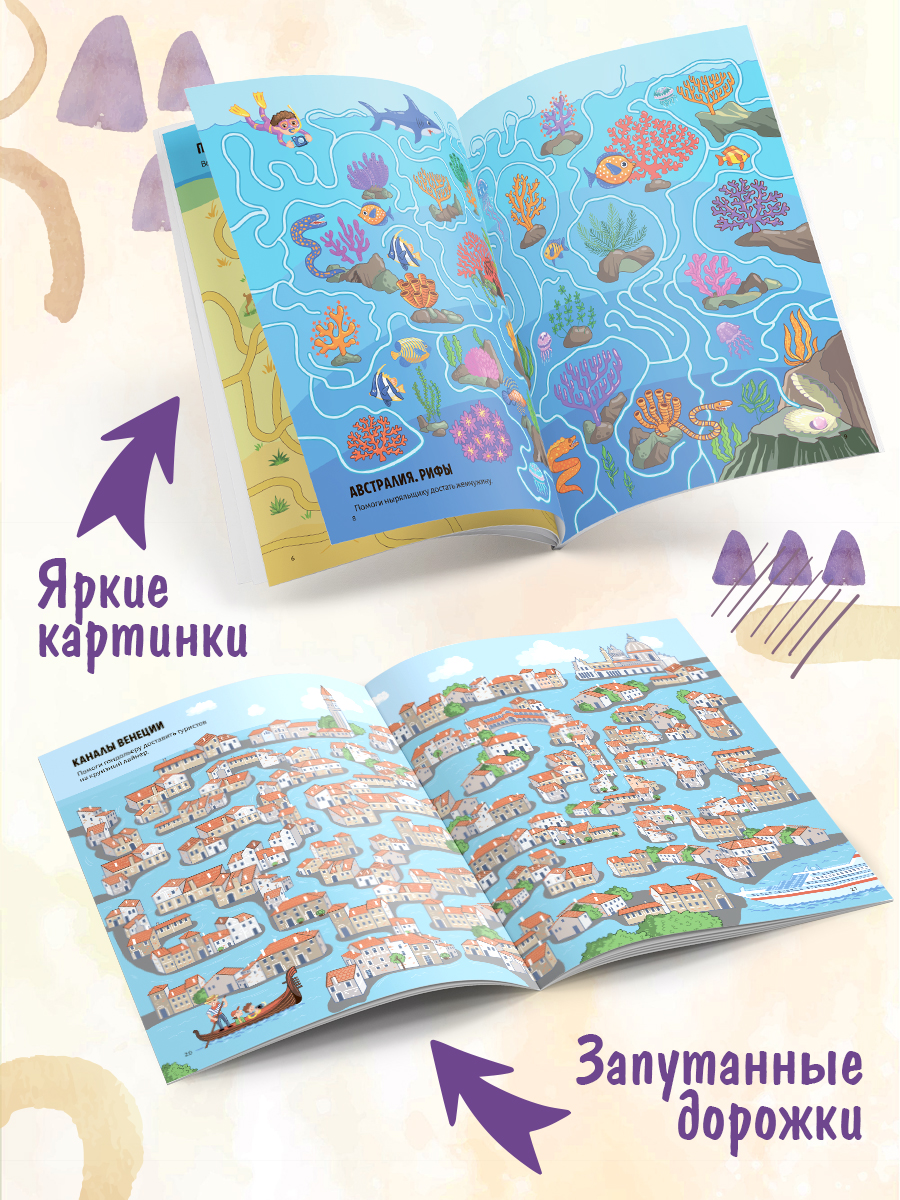 Набор из 2-х книг Удивительные лабиринты Malamalama Кругосветное путешествие, Путешествие в прошлое. Развитие ребенка - фото 2