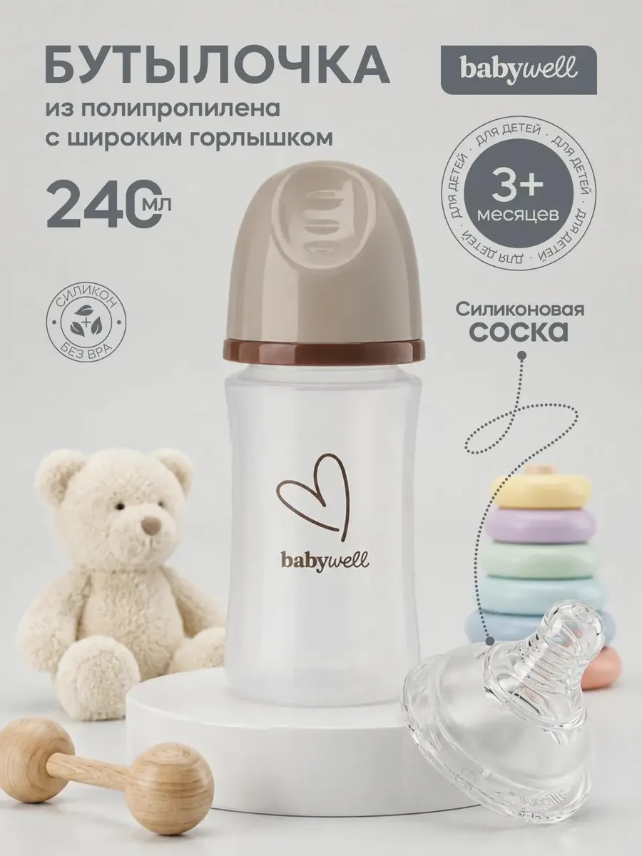 Бутылочка BabyWell 240 мл - фото 1