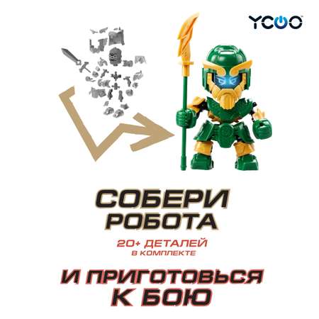 Конструктор YCOO Королевства ГУАН