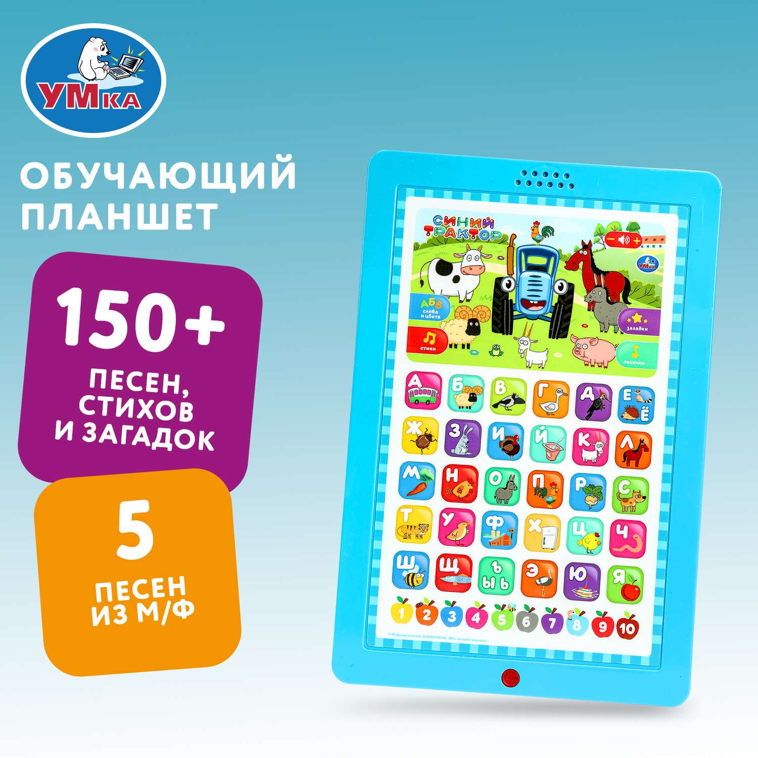 Игрушка УМка планшет Синий трактор Планшет - фото 9