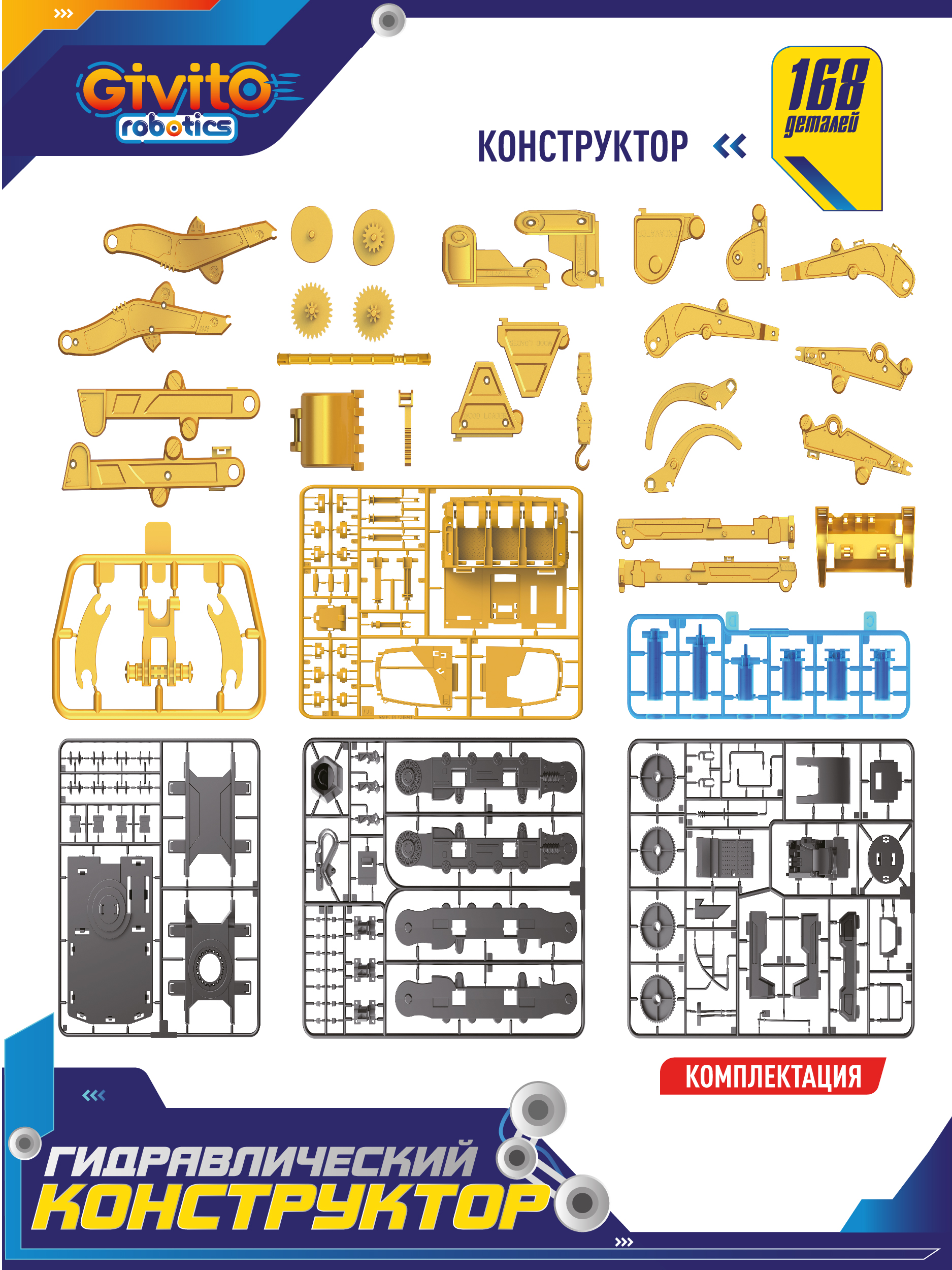 Конструктор Givito Гидравлический конструктор 168 дет. - фото 6