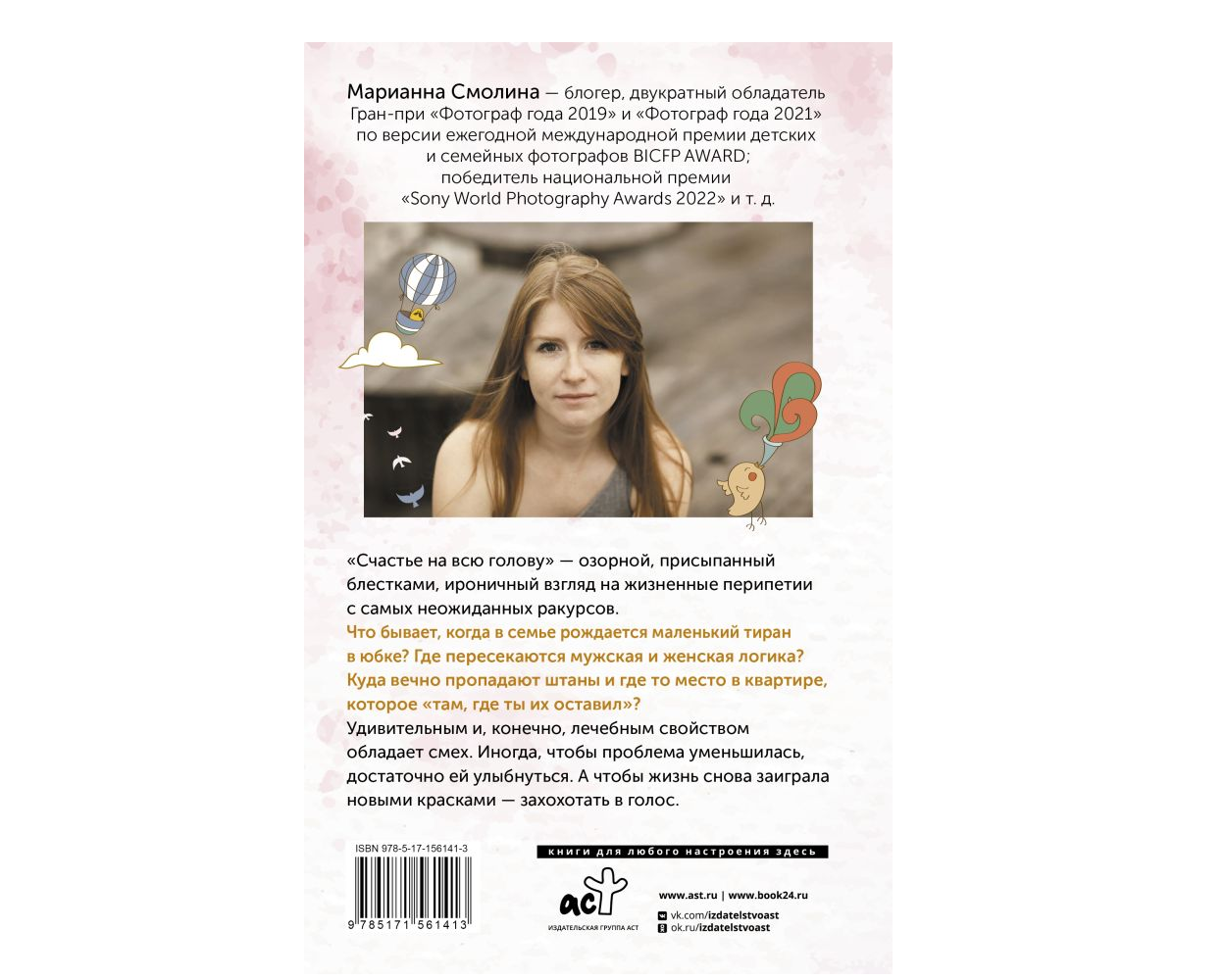 Книга АСТ Счастье на всю голову. Важное про женские изюминки мужское плечо и бесючее платье - фото 2