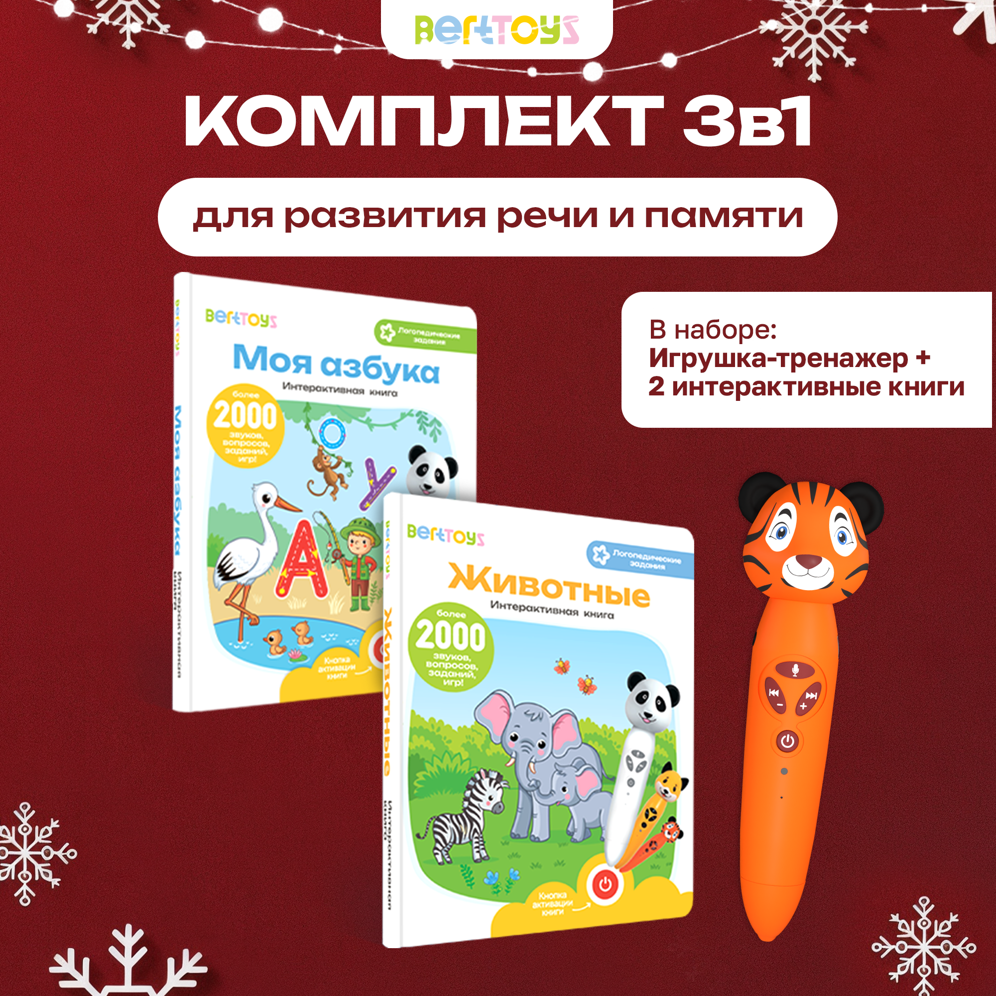 Игрушка BertToys Тигренок+2 книги - фото 1