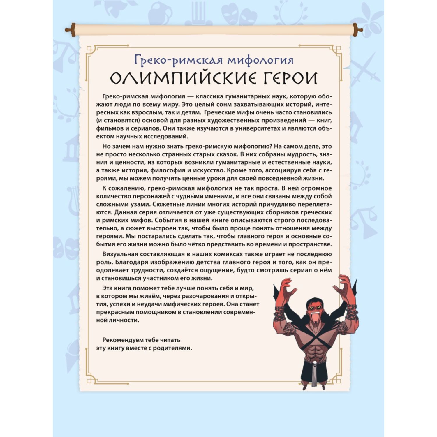 Книга Эксмо Герои Олимпа Аид - фото 2