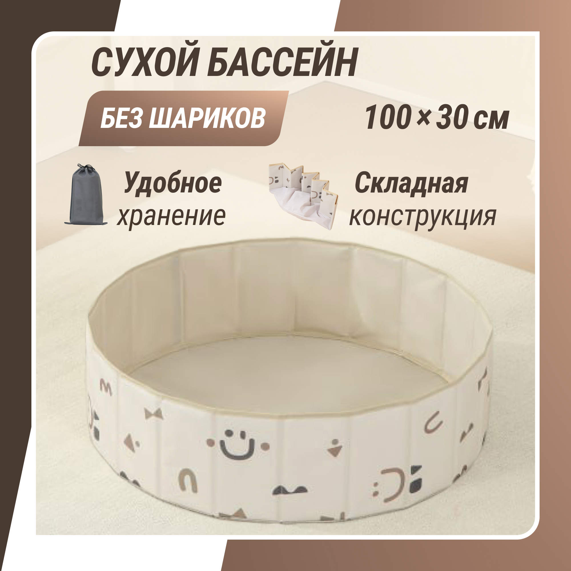 Сухой бассейн для шариков UNIX Kids без шариков 100 см Camel складной сумочка в комплекте - фото 1