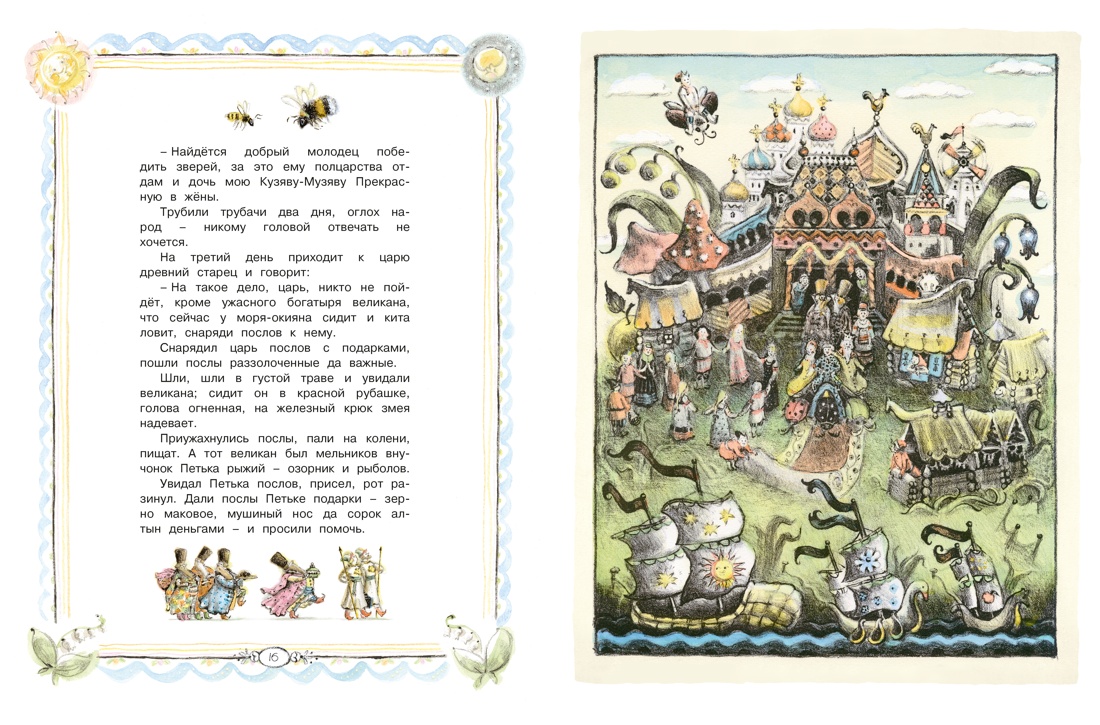 Книга Махаон ШДЛ Толстой А Н Сорочьи сказки - фото 14