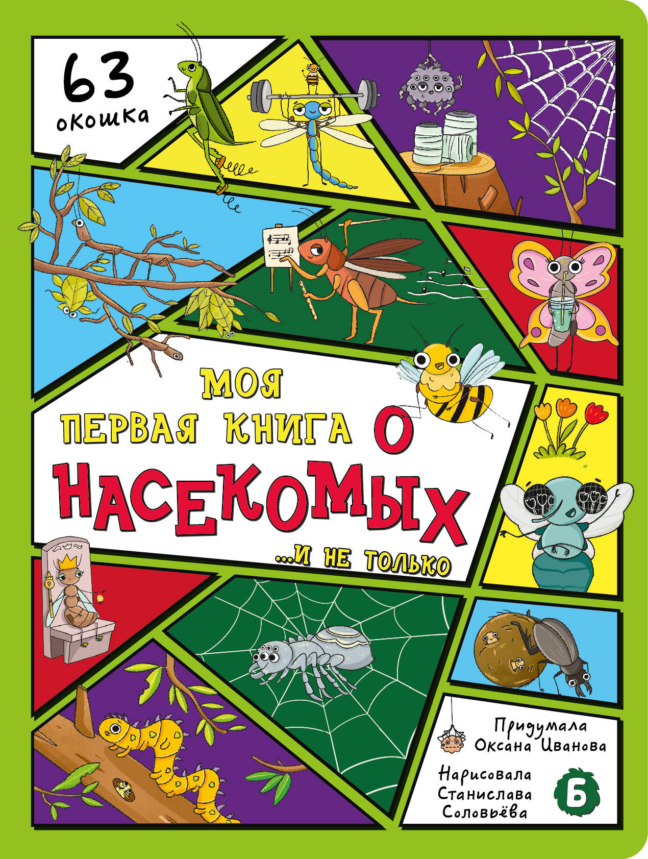 Энциклопедия с окошками БимБиМон Книга детская энциклопедия с окошками Виммельбух - фото 1