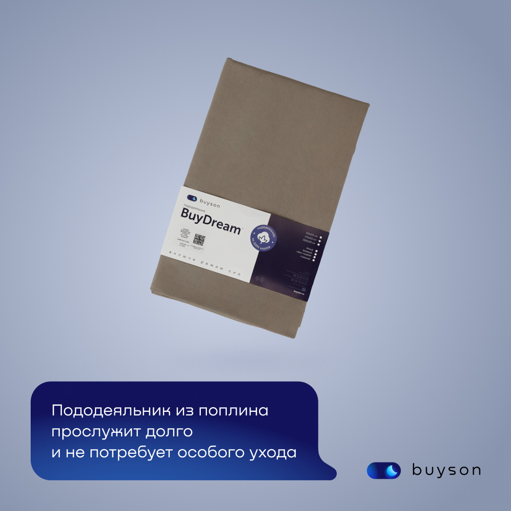 Пододеяльник buyson BuyDream 175х215 см, хлопок (поплин), бежевый - фото 13