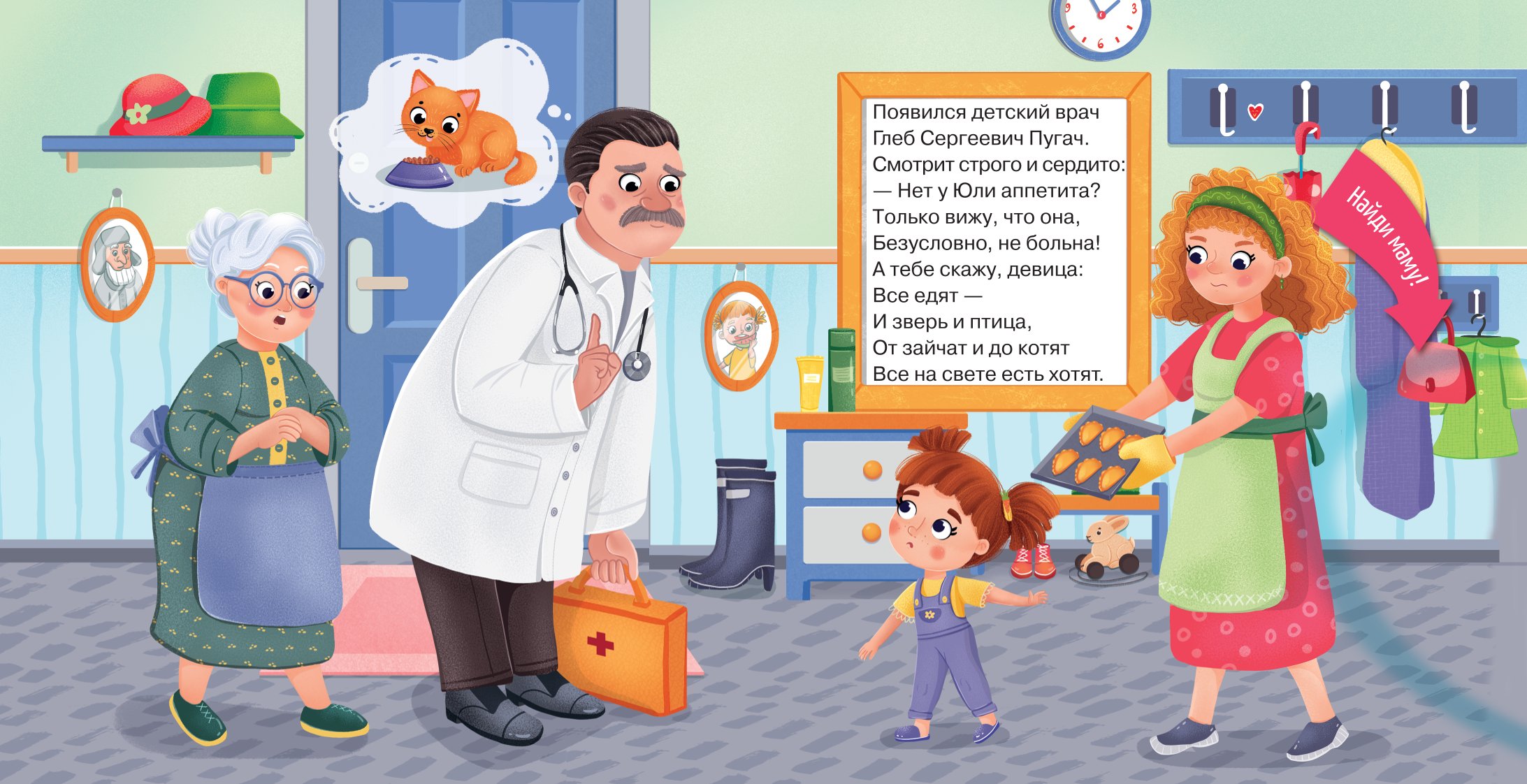 Книга АСТ Сказочное колесо Про девочку которая плохо кушала - фото 3