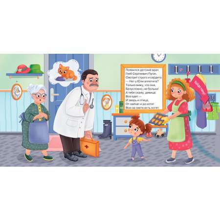 Книга АСТ Сказочное колесо Про девочку которая плохо кушала