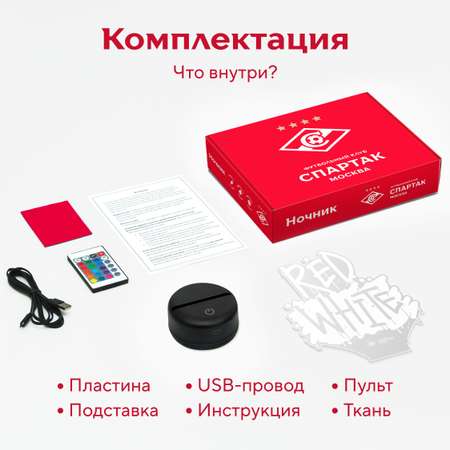 Ночник Спартак Red White