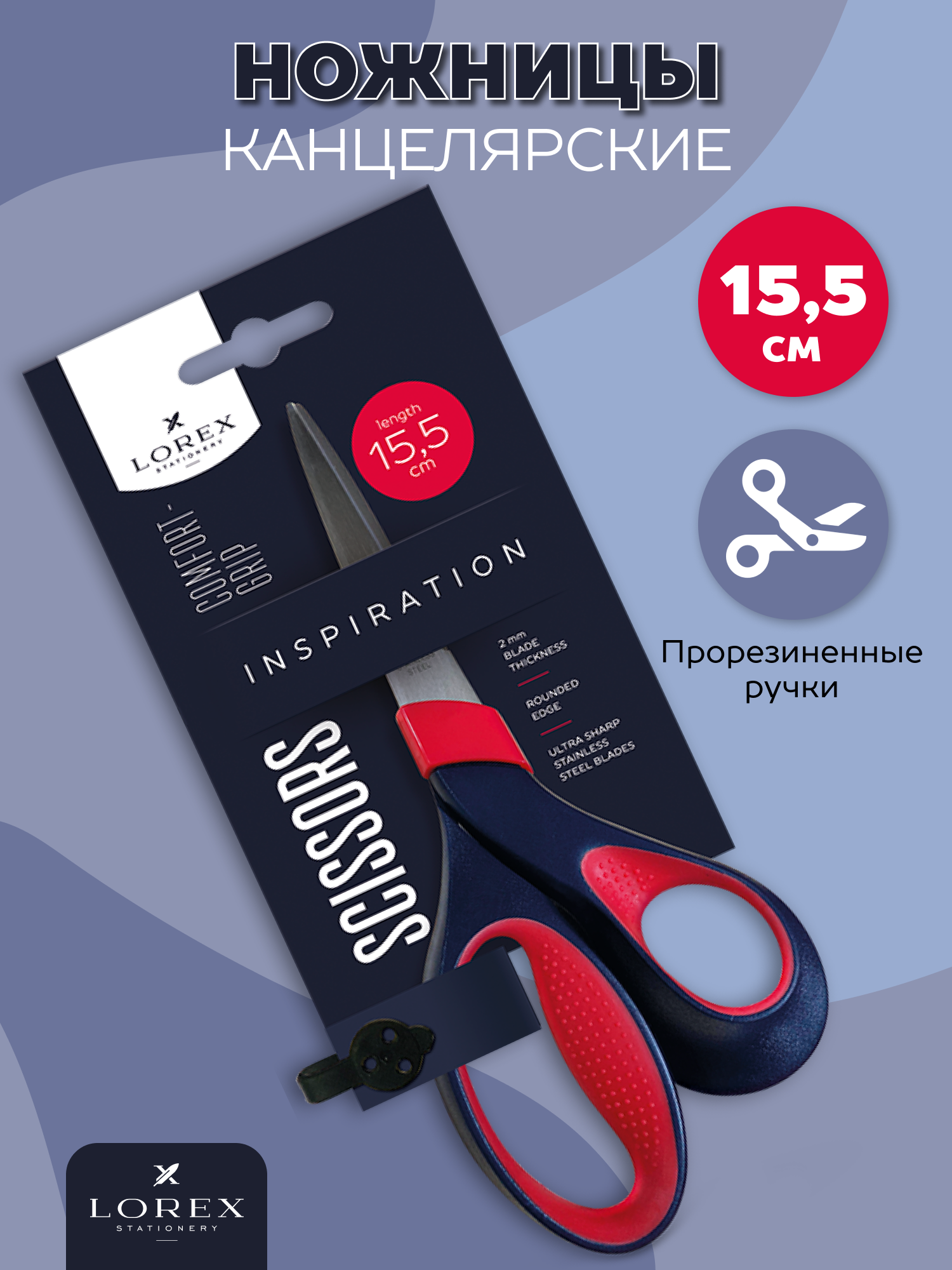 Ножницы канцелярские Lorex Stationery - фото 1