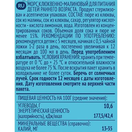 Морс ФрутоНяня клюква-малина 0,2 л с 5 месяцев
