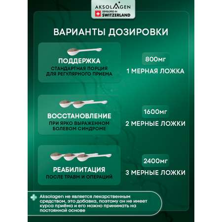 Морской коллаген 2 типа AKSOLAGEN с экстрактом чаги