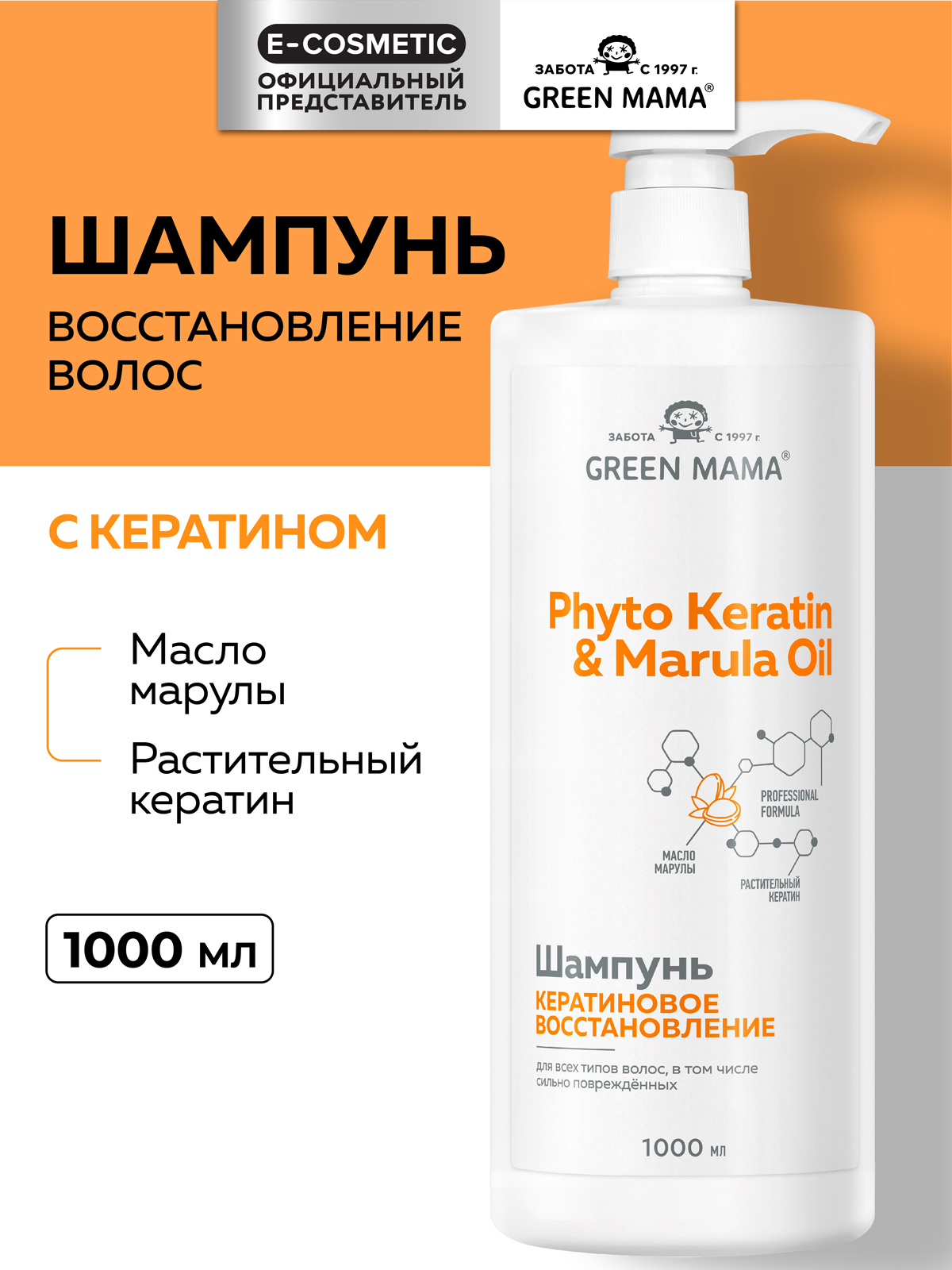 Шампунь Green Mama с кератином 1000 мл - фото 1