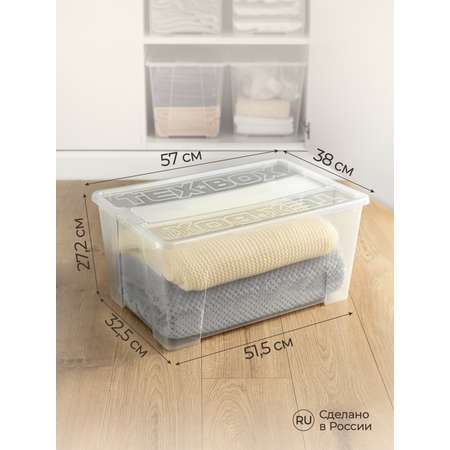 Комплект ящиков Econova для хранения TEX-BOX 48л 57х38х27.2см х2 шт.
