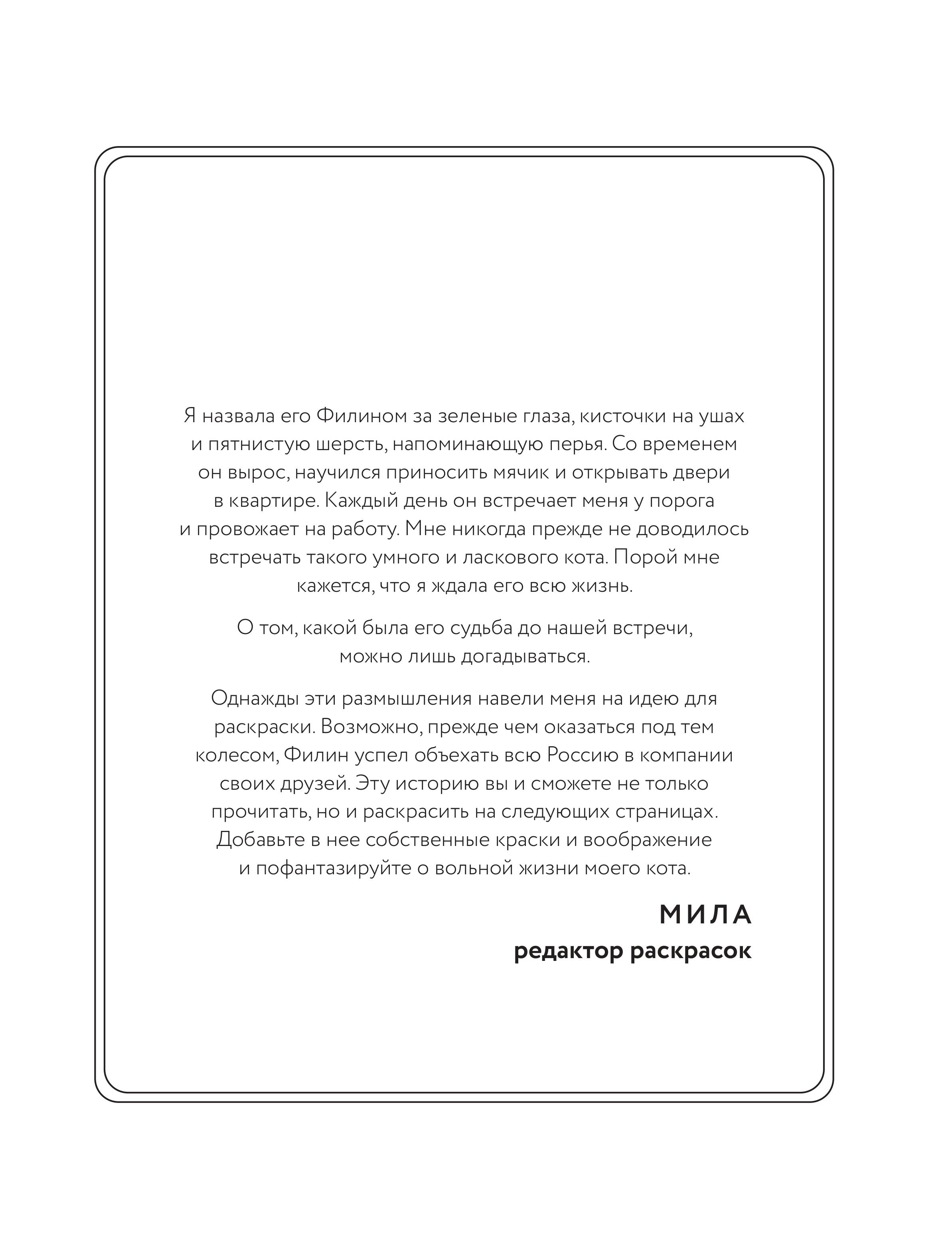 Книга Эксмо Кототерапия раскраски-антистресс о хвостатых друзьях - фото 4