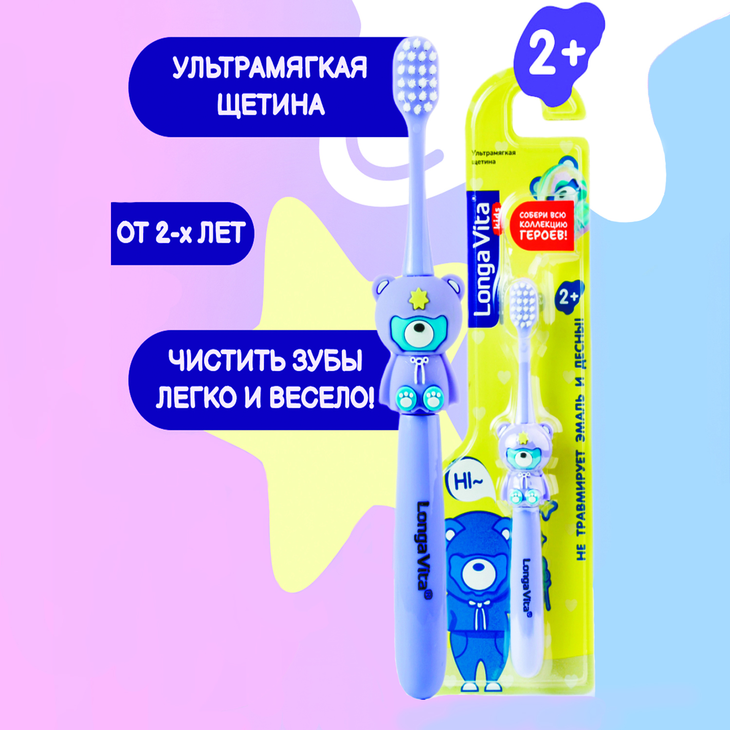 Зубная щетка классическая LONGA VITA от 2 лет в ассортименте - фото 5