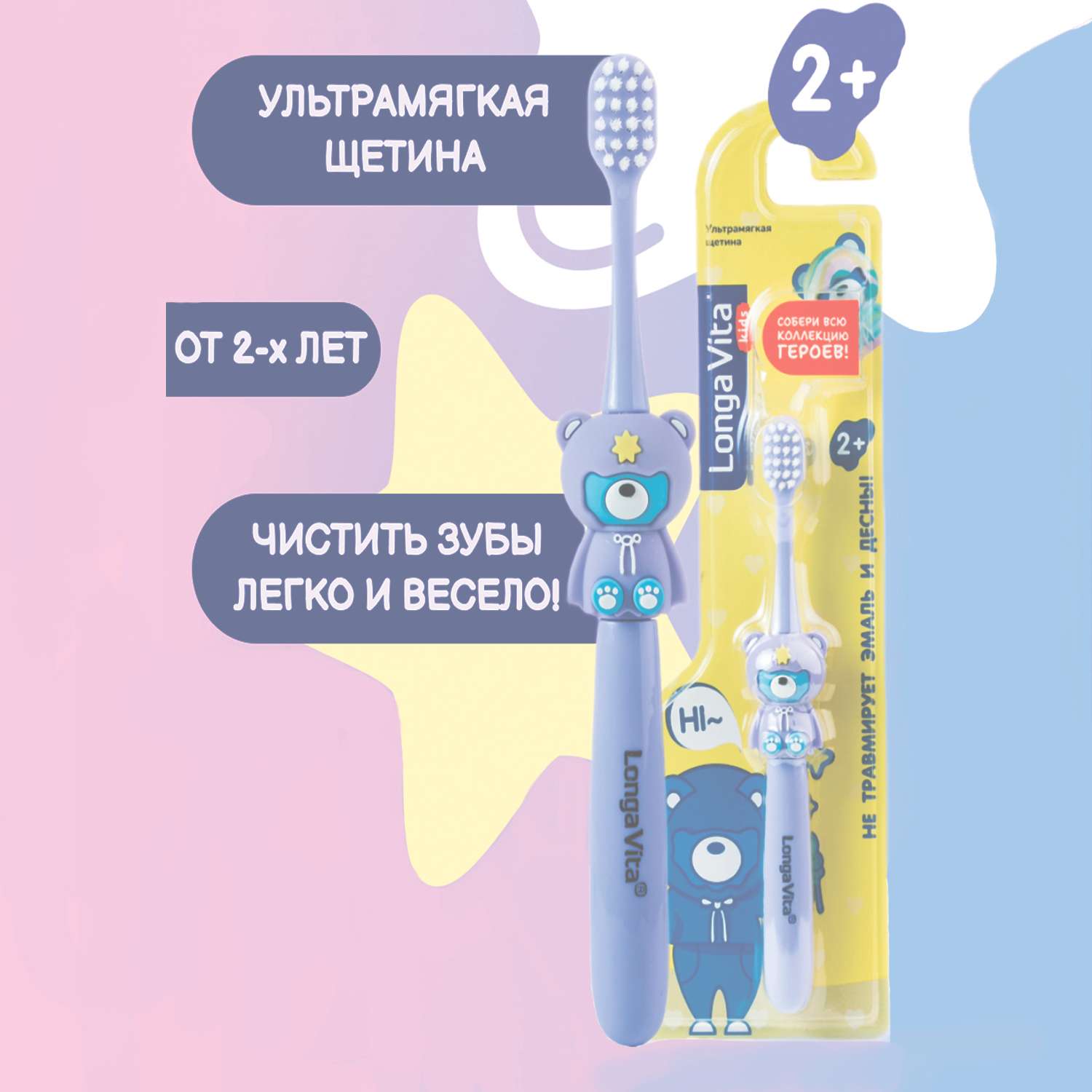 Зубная щетка классическая LONGA VITA от 2 лет в ассортименте - фото 5