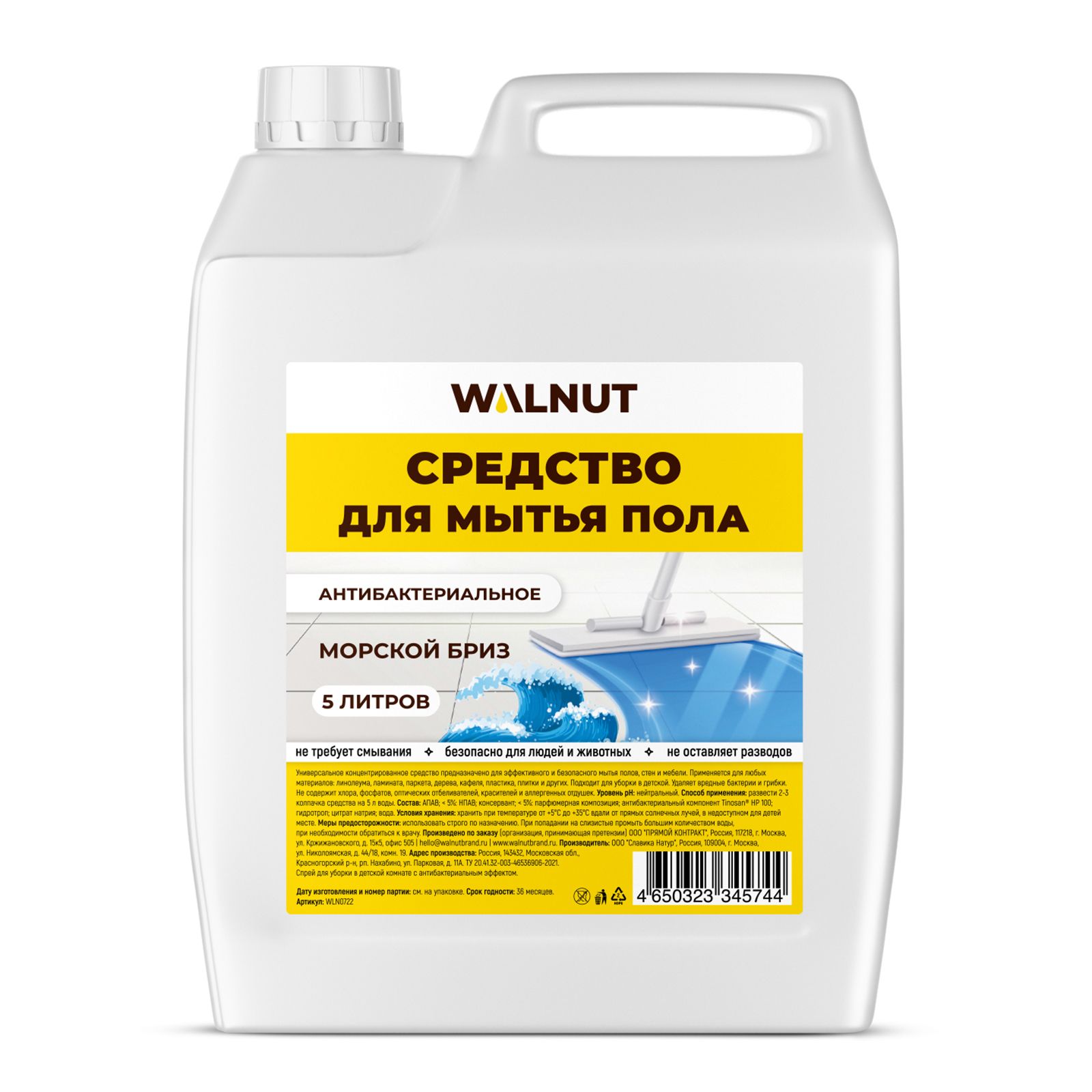 Чистящее средство WALNUT для мытья пола Морской бриз - фото 1