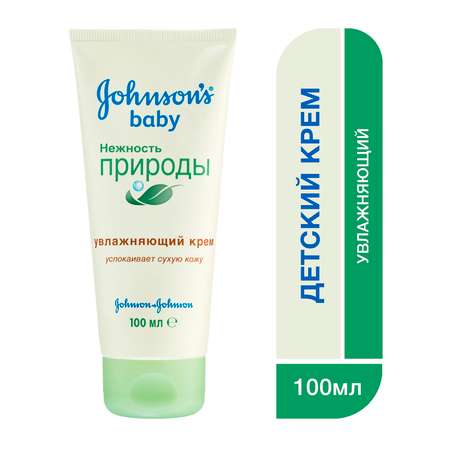 Крем Johnsons Нежность природы