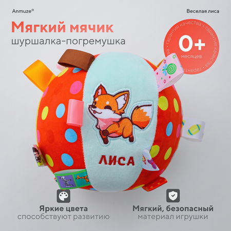 Игрушка Anmuze погремушка Лиса