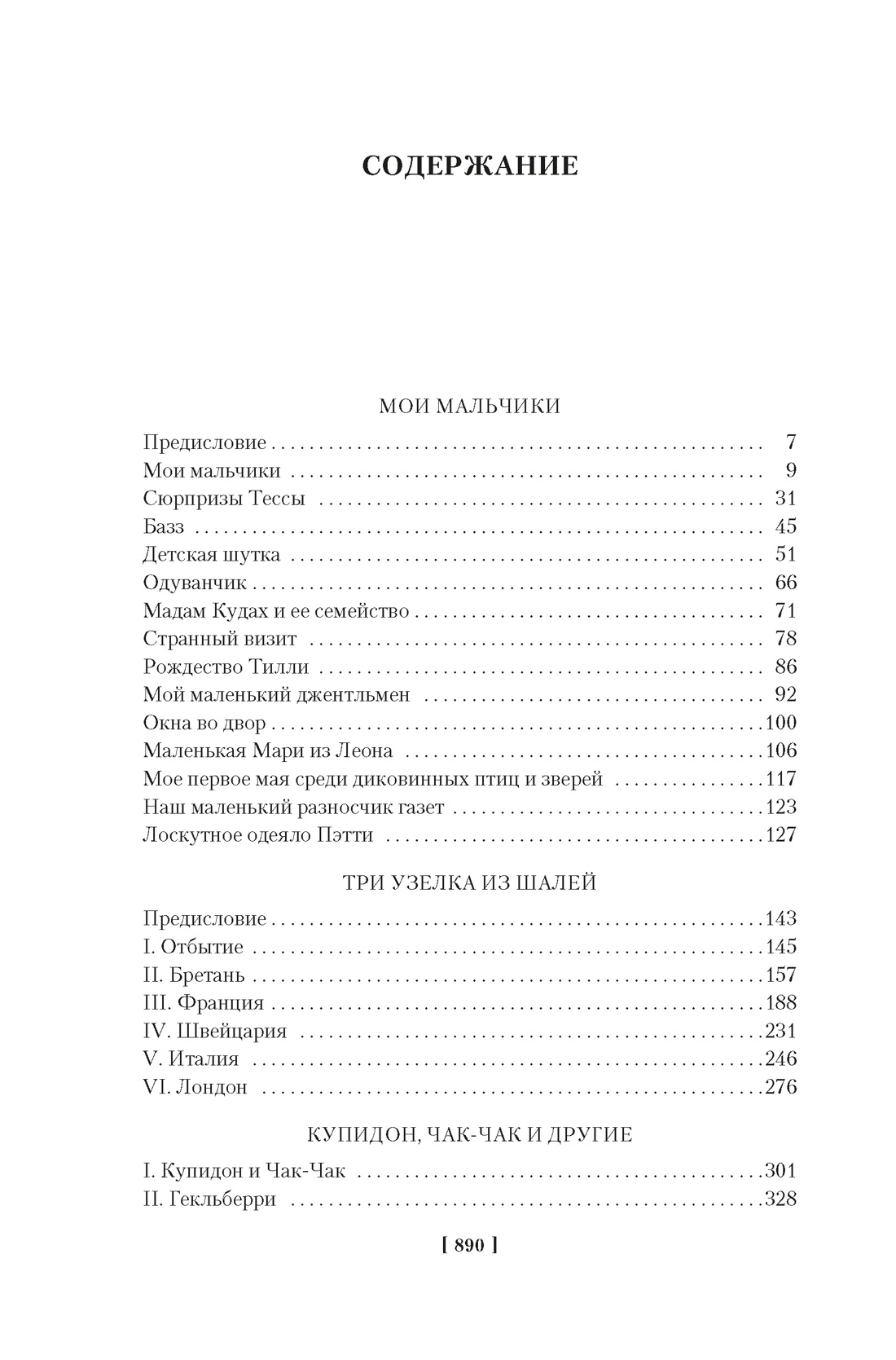 Книга АЗБУКА ИЛБК Олкотт Л М Лоскутный мешочек тетушки Джо - фото 9
