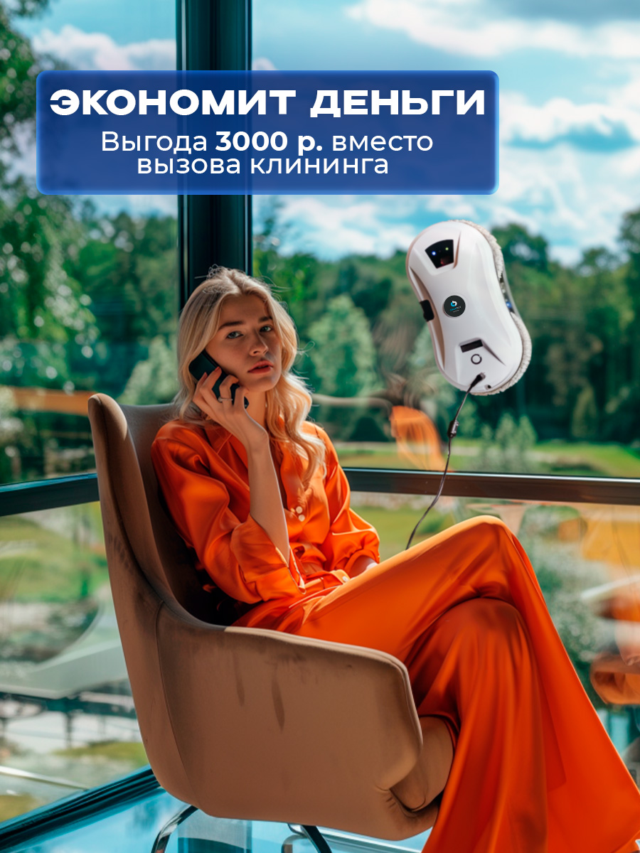 Робот мойщик окон Cleanbot Ultraspray - фото 6