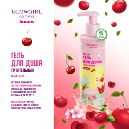 Набор средств Glowgirl Суфле для тела