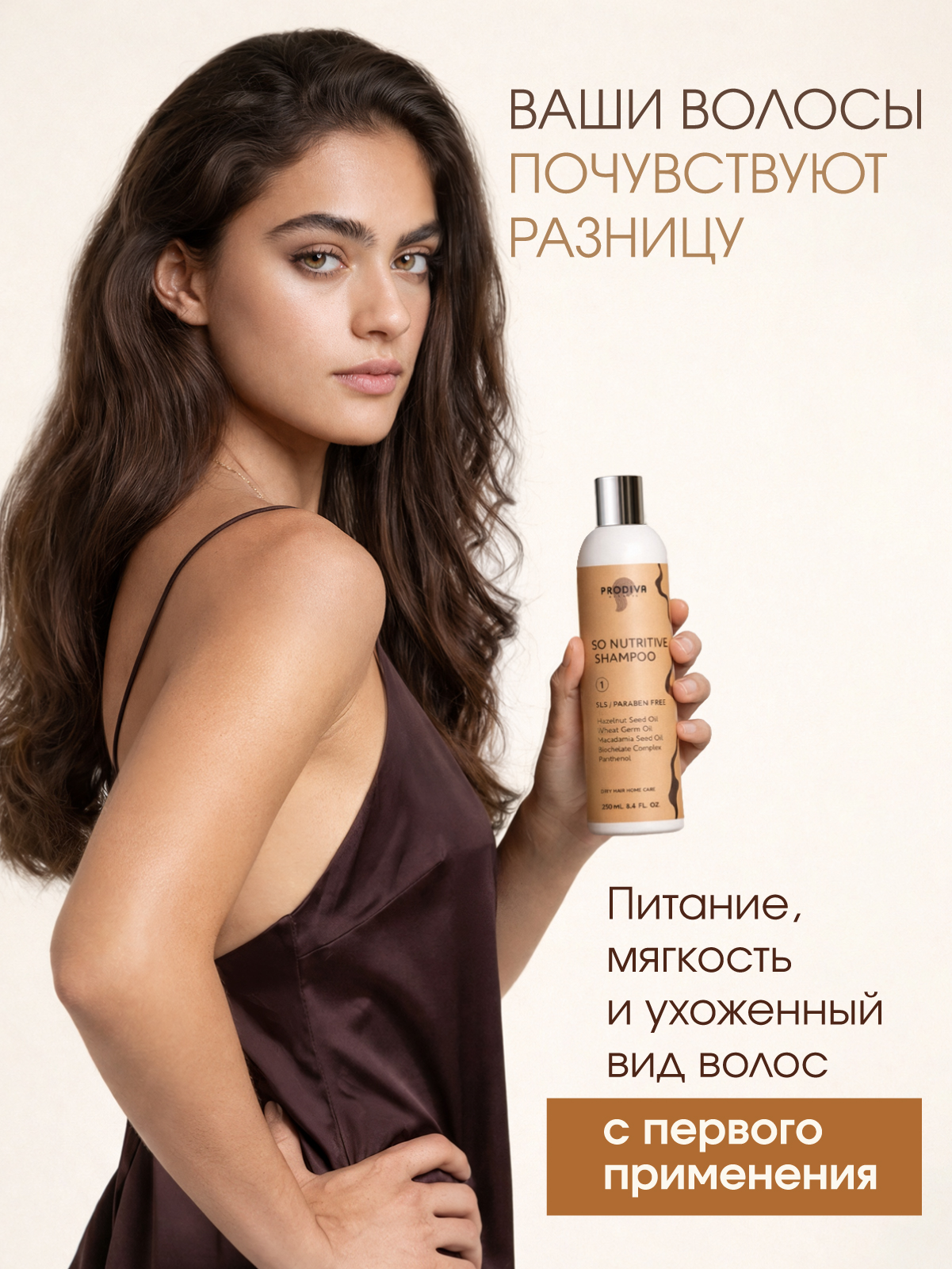 Шампунь PRODIVA для сухих волос SO NUTRITIVE 250 мл - фото 8